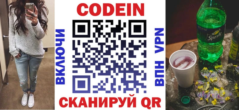 Кодеин напиток Lean (лин)  omg вход  Кохма  наркотики 